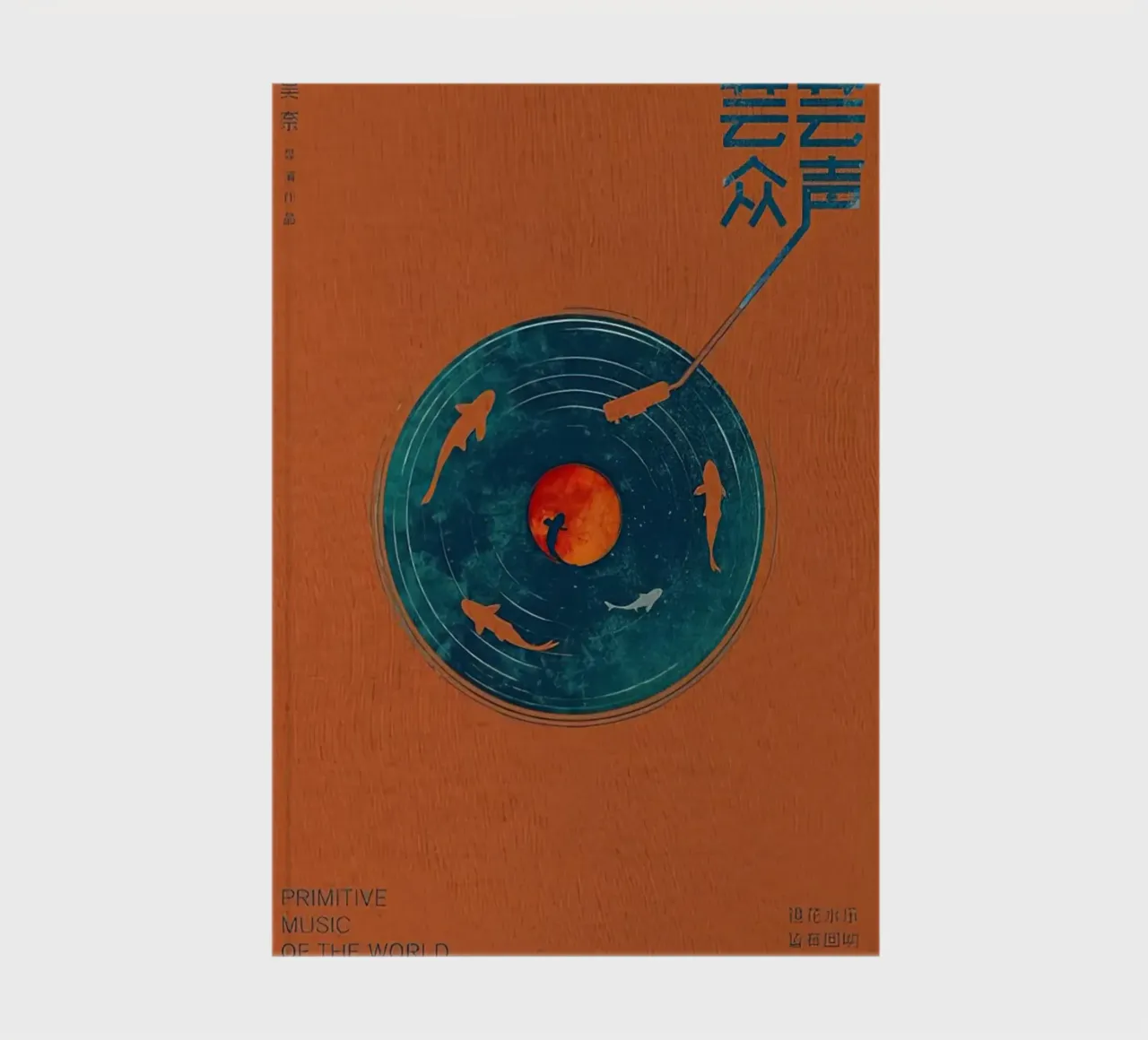 Retro Record Music notebook by aaron Shop