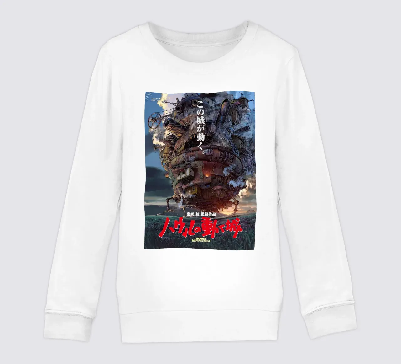 Il trasloco di Howl felpa bambino da MERRSHOP