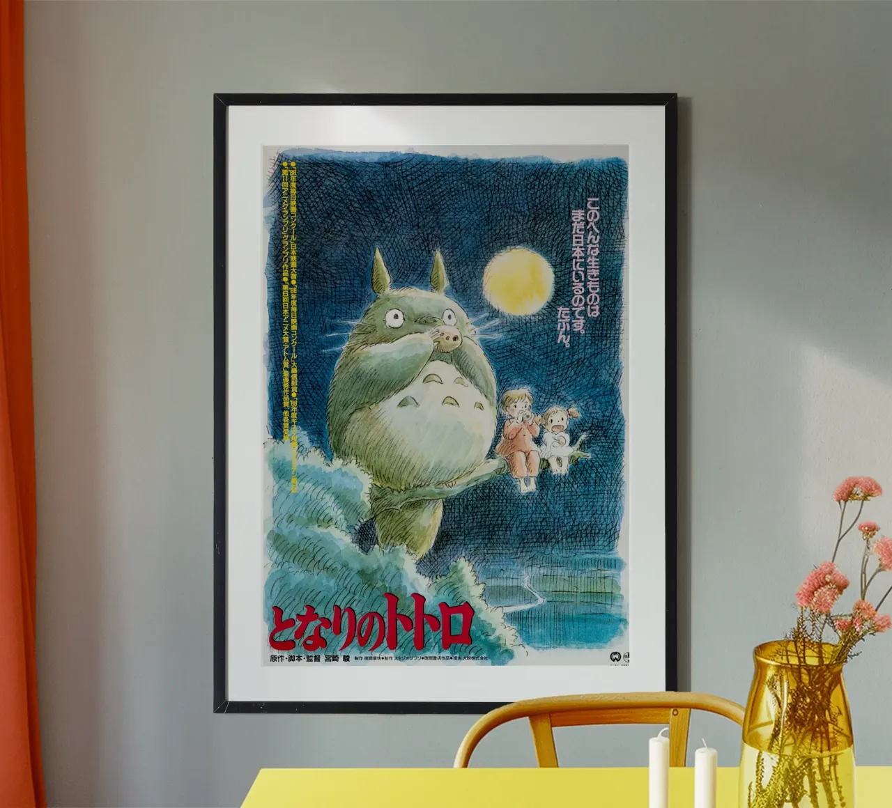 Il mio vicino, 1989 poster da Shin Store