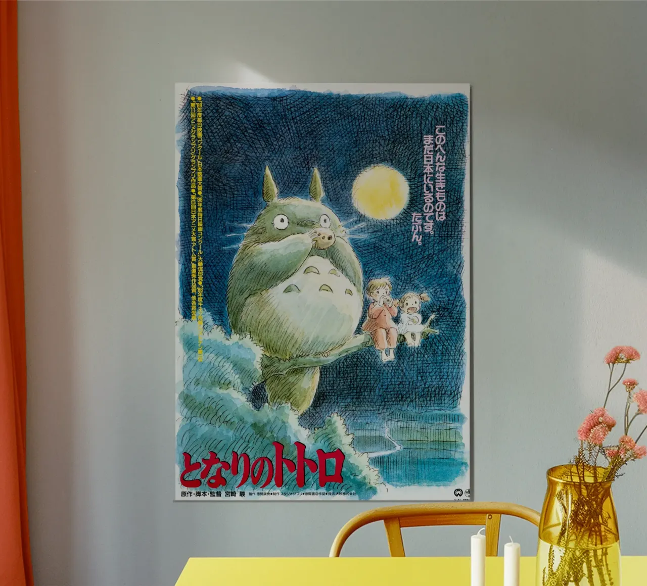 Il mio vicino, 1989 poster da Shin Store