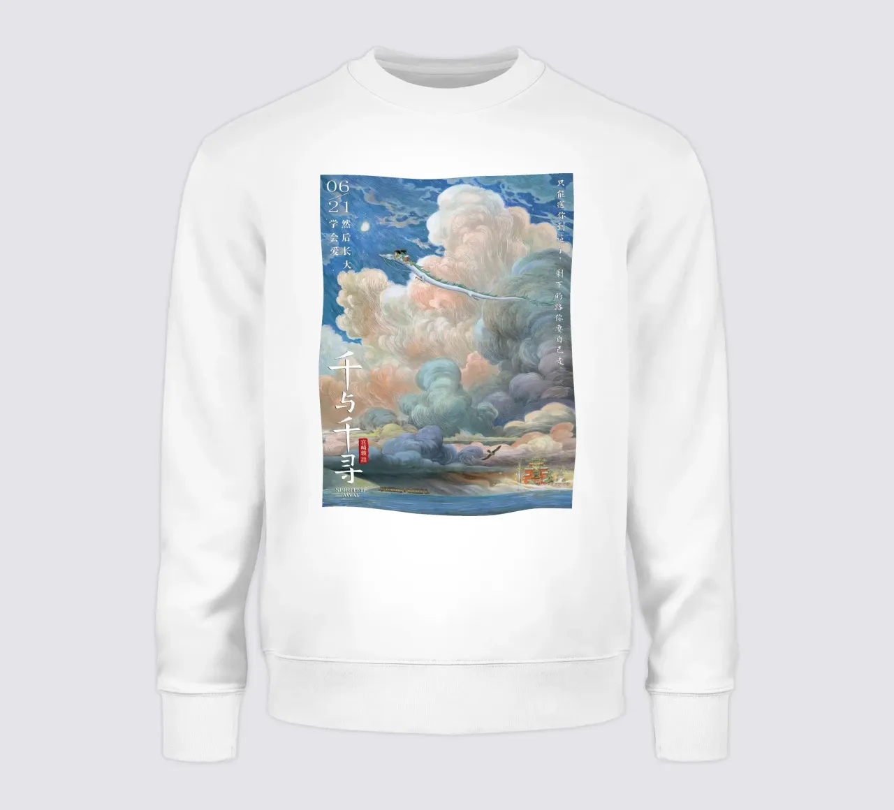 Spirited Away (cinese) felpa da Shin Store