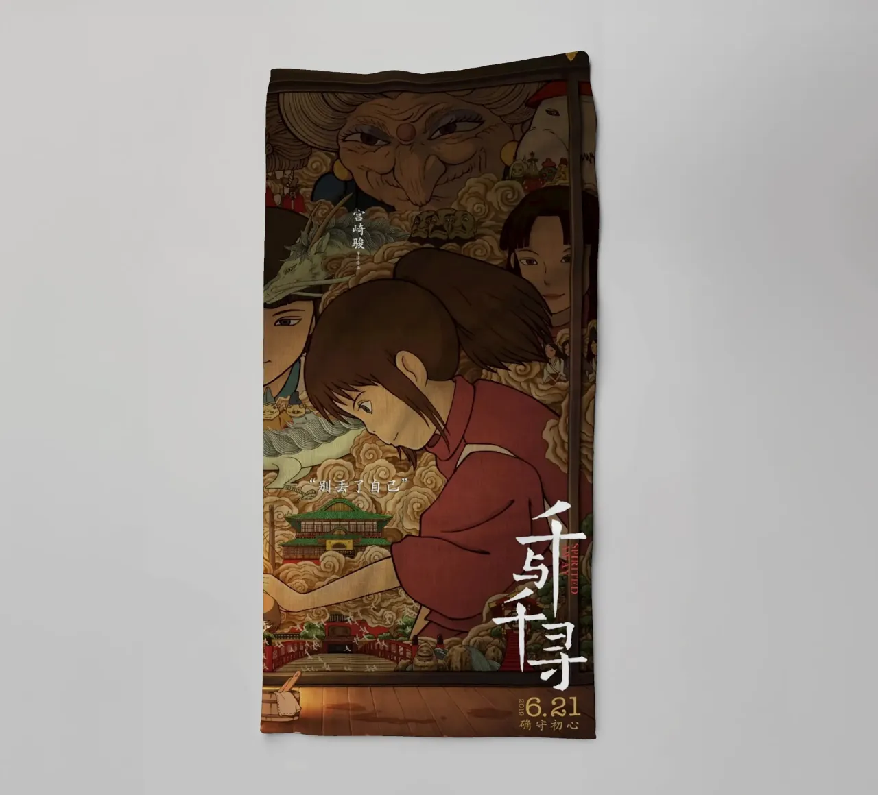 Spirited Away II (cinese) asciugamano da bagno da Shin Store