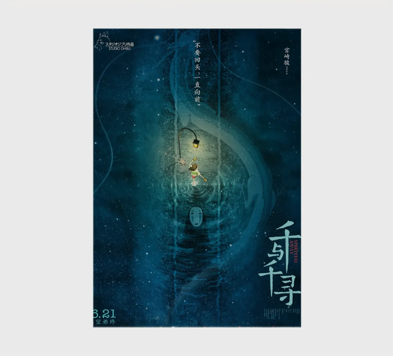 Spirited Away III (Chinese) notebook by Shin Store