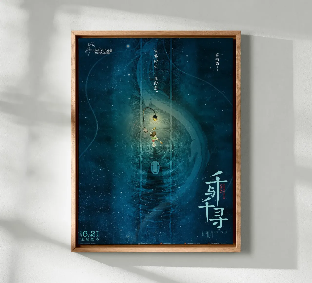 Spirited Away III (cinese) tela con Cornice a cassetta da Shin Store