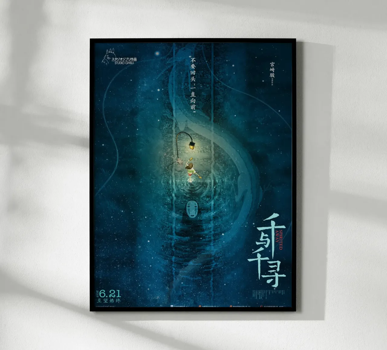Spirited Away III (cinese) poster con telaio in alluminio da Shin Store