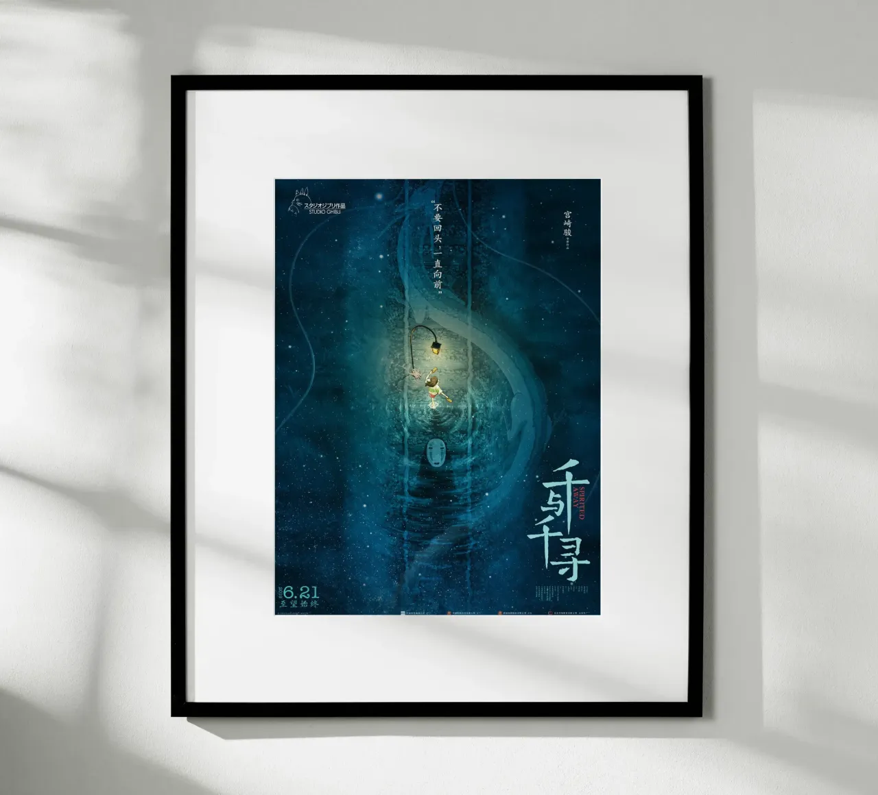 Spirited Away III (cinese) poster con telaio in alluminio da Shin Store