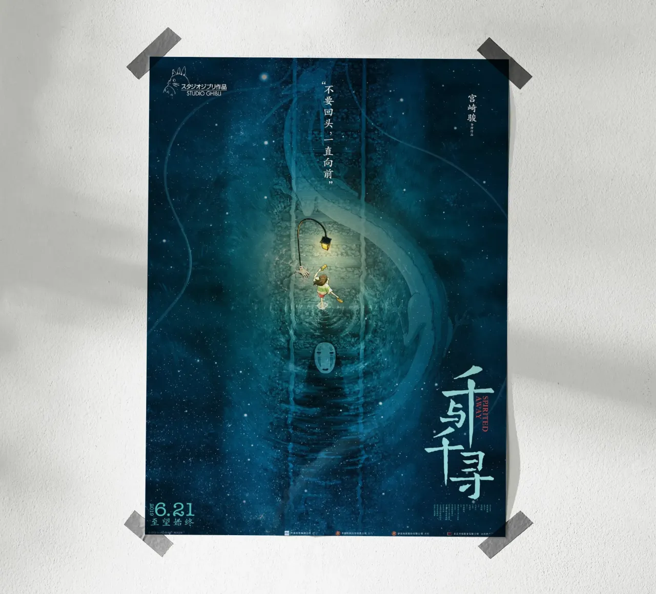 Spirited Away III (cinese) poster con telaio in alluminio da Shin Store