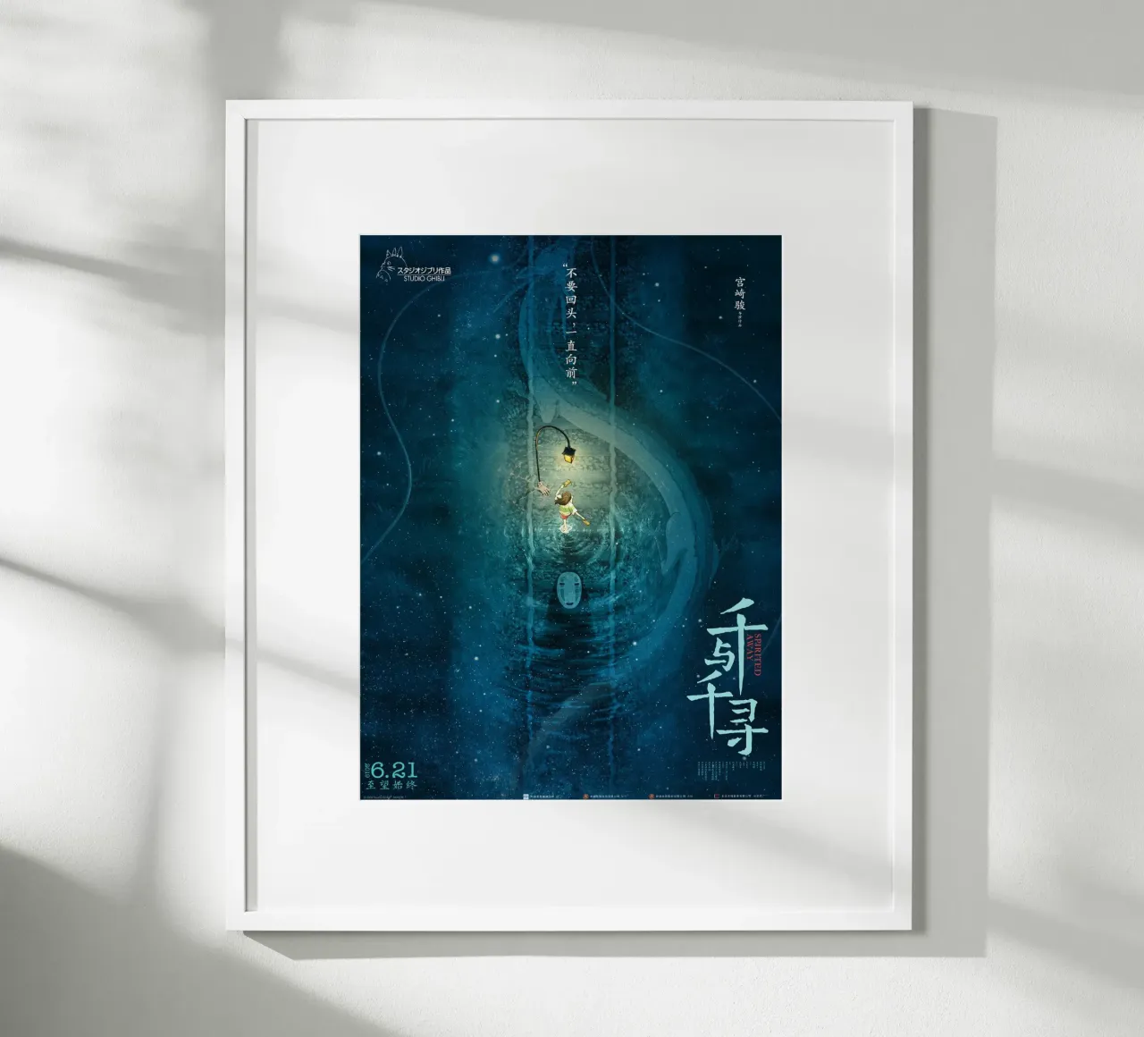 Spirited Away III (cinese) poster con telaio in alluminio da Shin Store