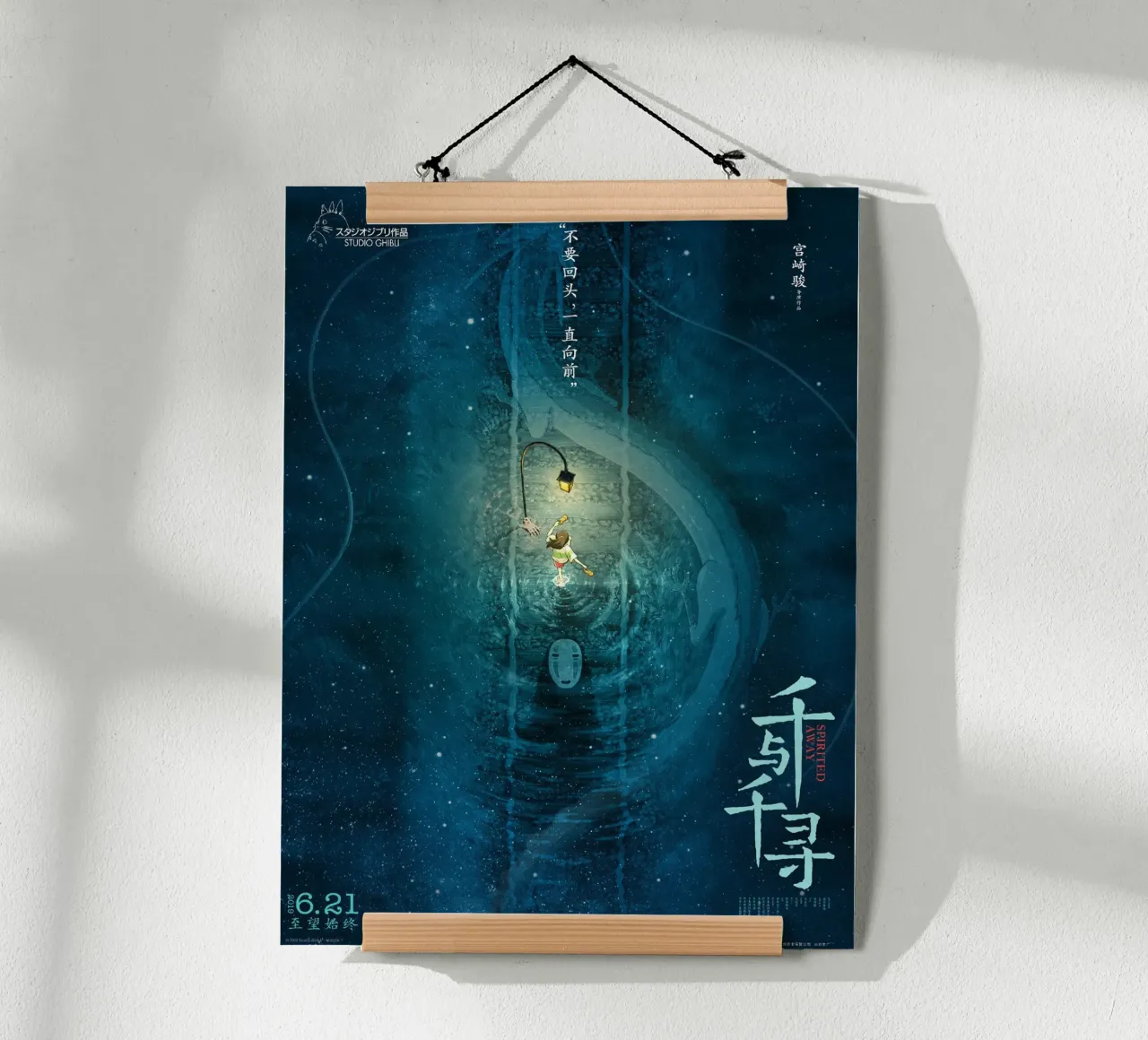 Spirited Away III (cinese) poster con telaio in alluminio da Shin Store