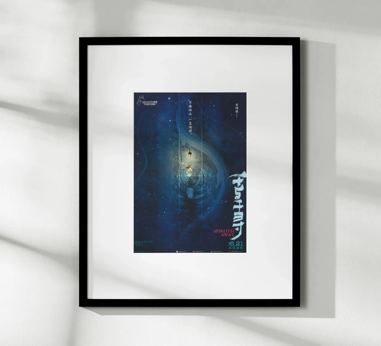 Spirited Away (cinese) III poster da Junior Harrington