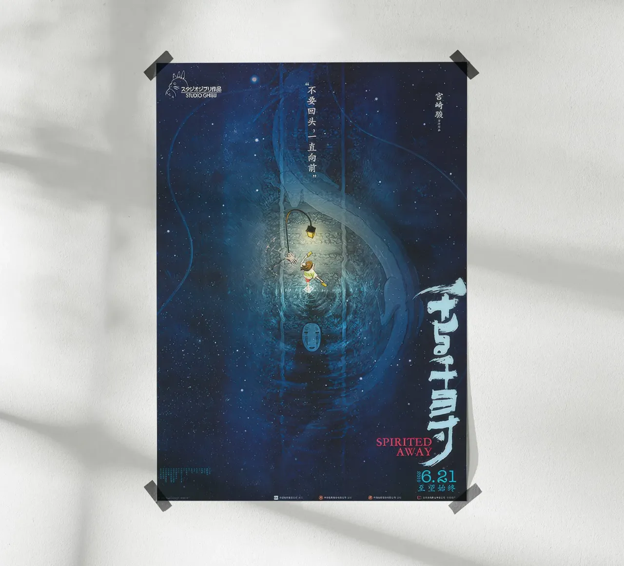 Spirited Away (cinese) III poster da Junior Harrington