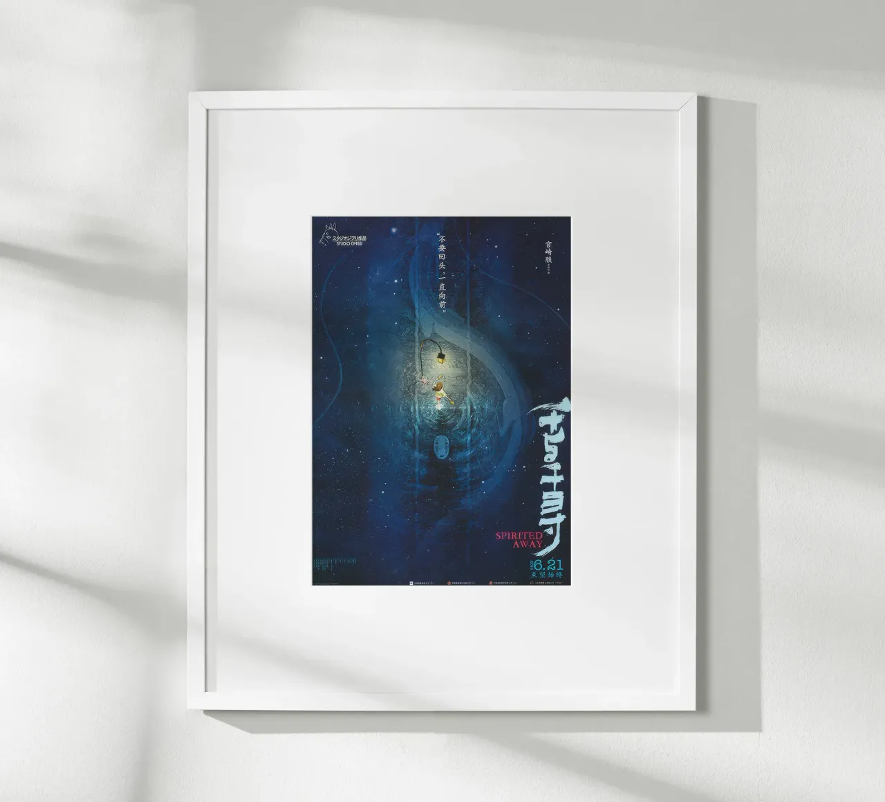 Spirited Away (cinese) III poster da Junior Harrington