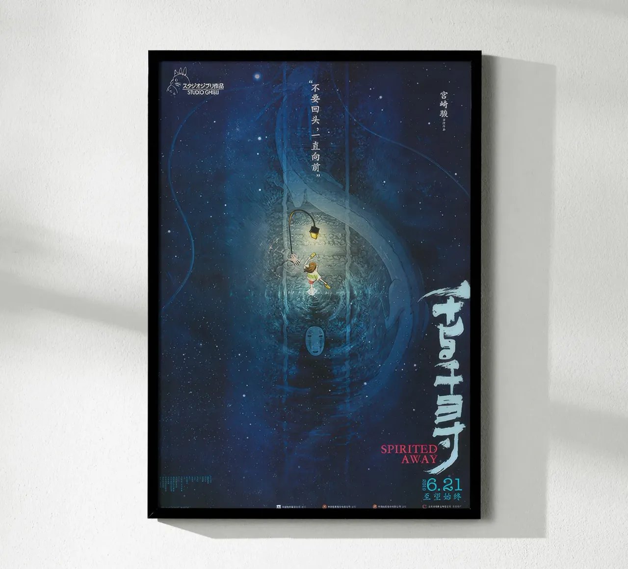 Spirited Away (cinese) III poster da Junior Harrington