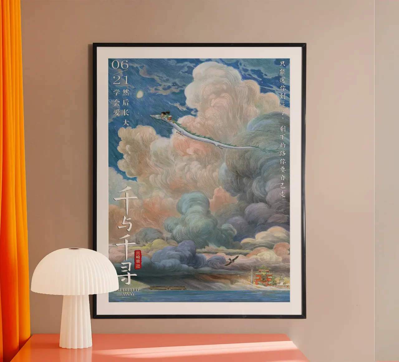 Spirited Away (cinese) poster con telaio in alluminio da Junior Harrington