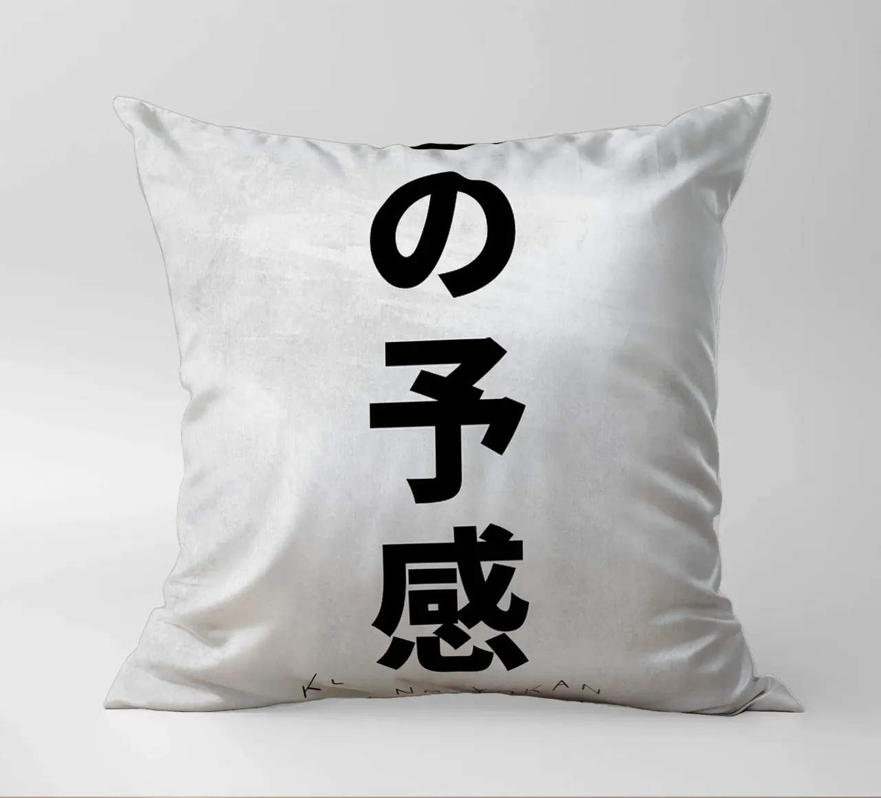 Coin No Yokan Text Art decorative cushion by apple crumble