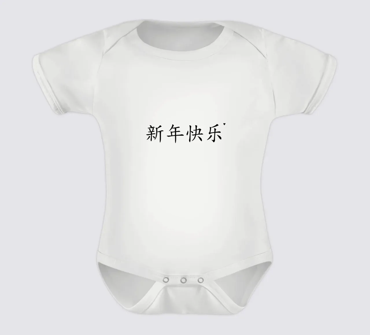 新年快乐 body bébé de typolover