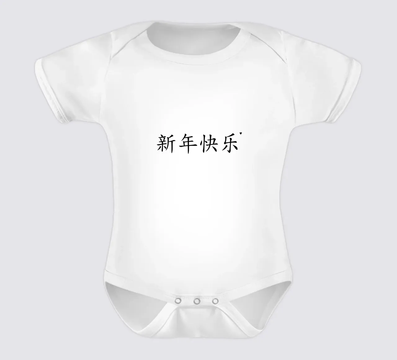 新年快乐 body bébé de typolover