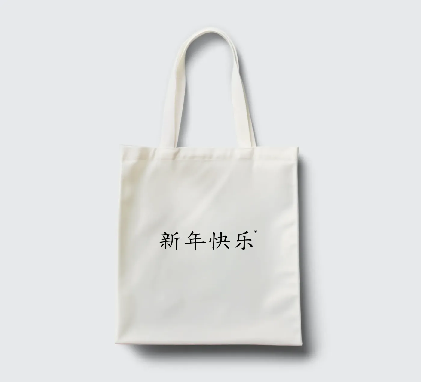 新年快乐 tote bag by typolover