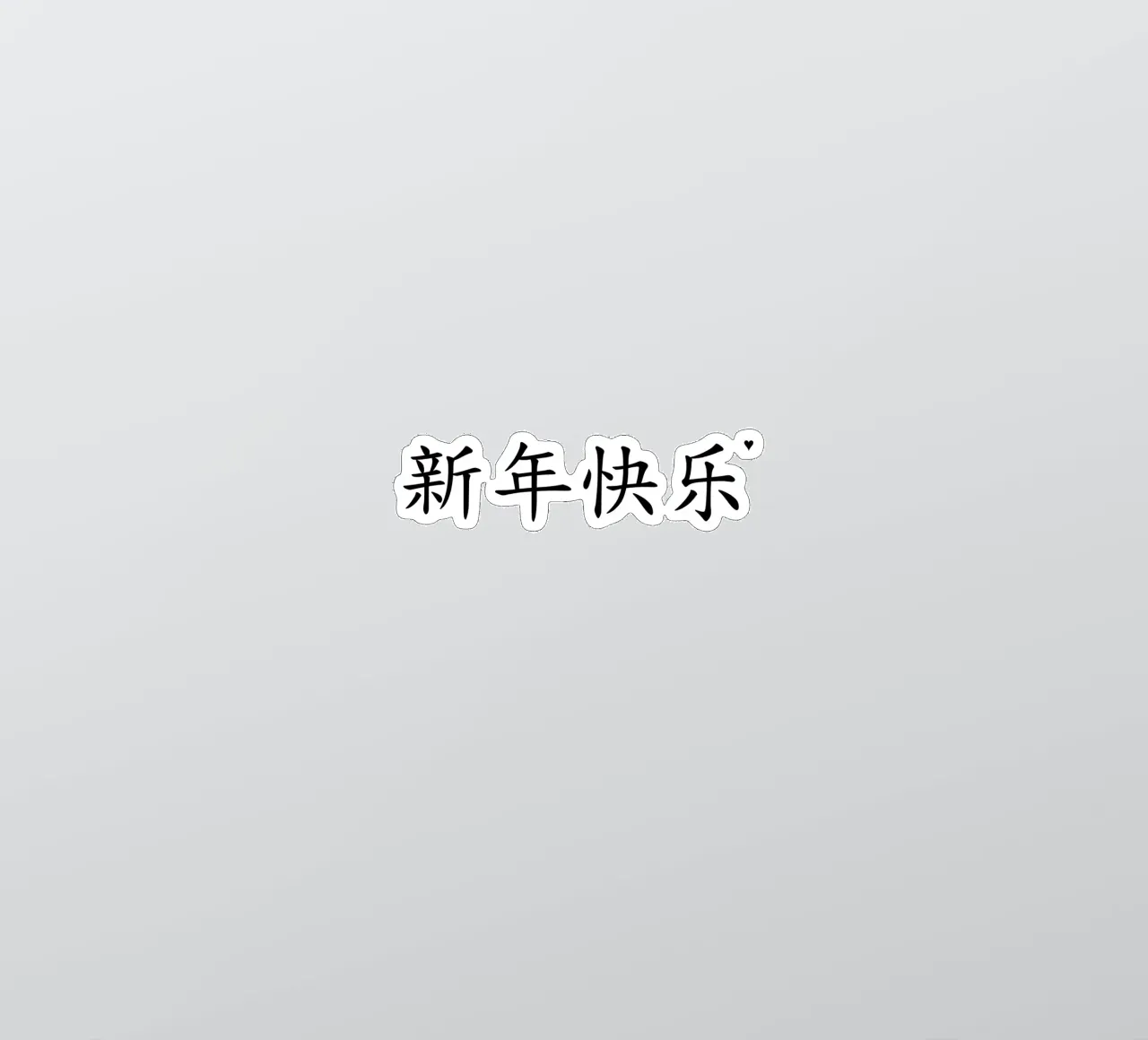 新年快乐 adesivo da typolover