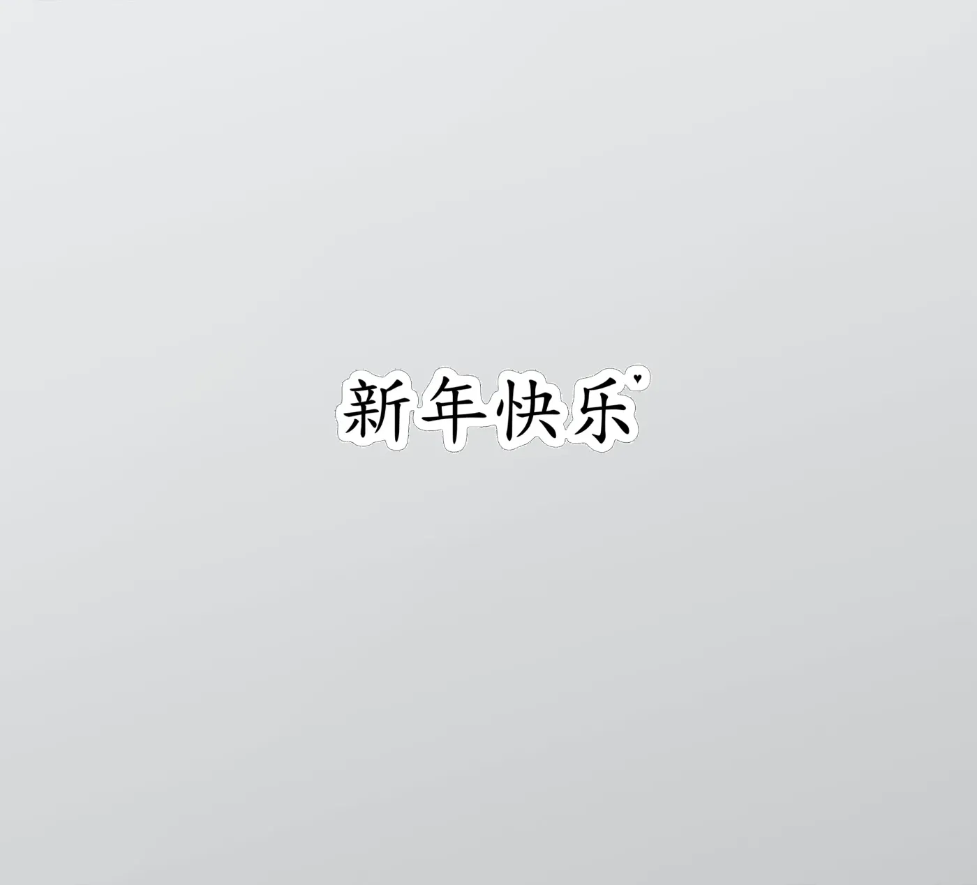 新年快乐 adesivo da typolover