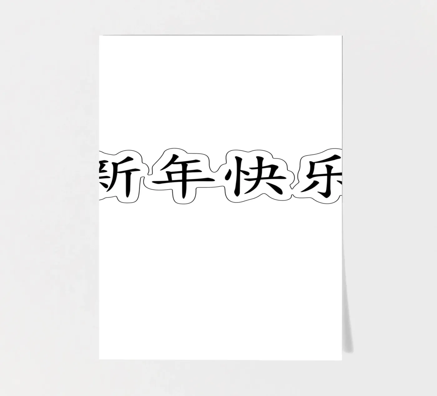 新年快乐 sticker sheet by typolover