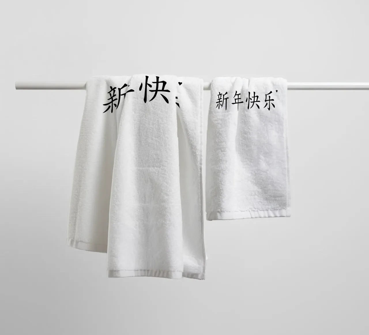 新年快乐 towel by typolover