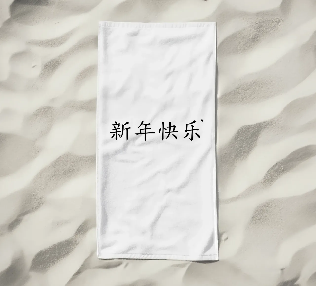 新年快乐 beach towel by typolover