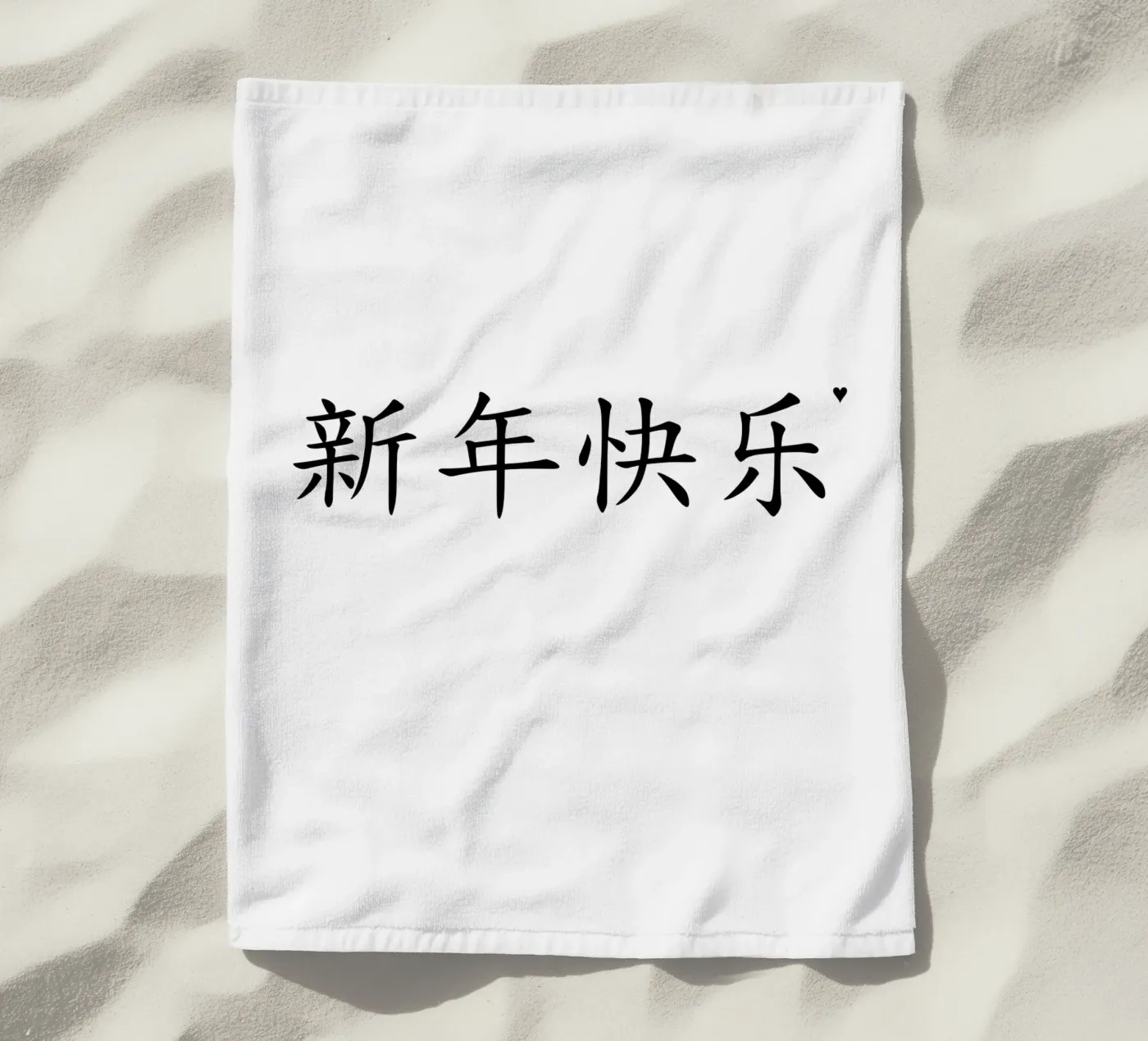 新年快乐 Strandtuch von typolover