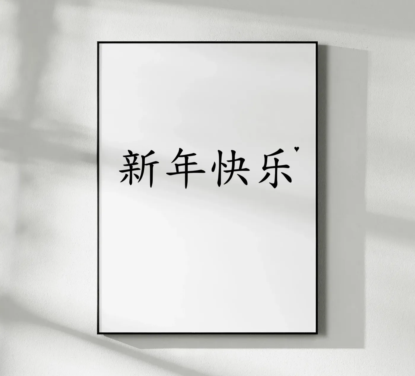 新年快乐 acryl van typolover