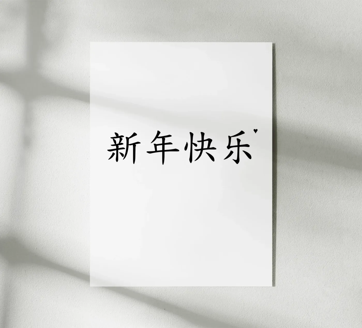 新年快乐 acryl van typolover