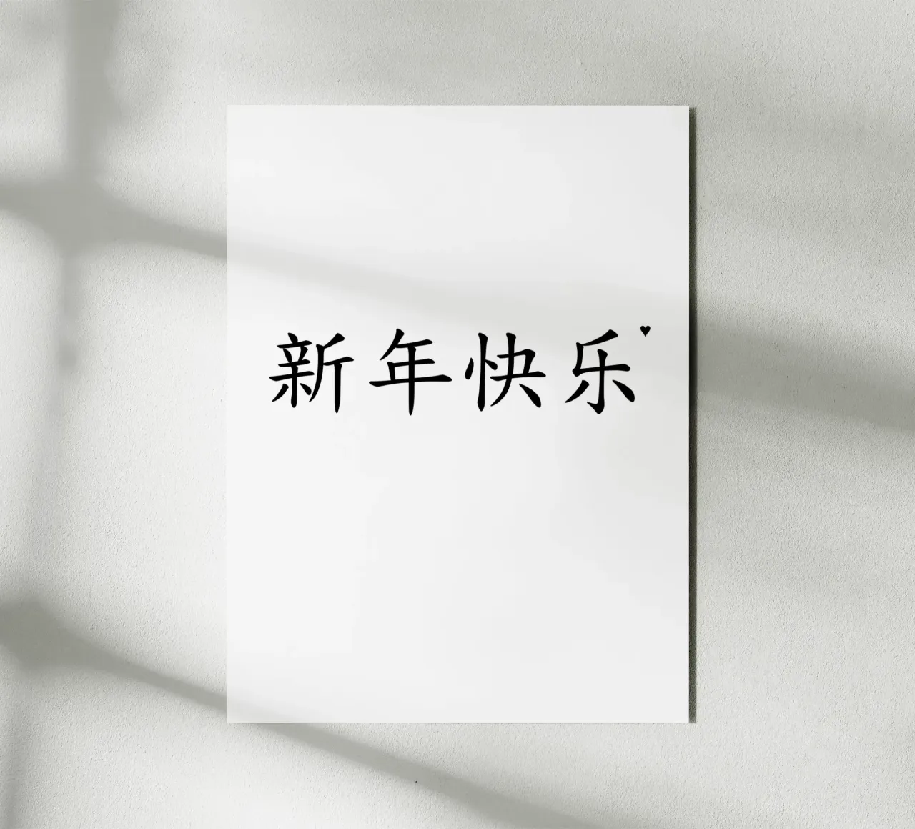 新年快乐 forex plate by typolover