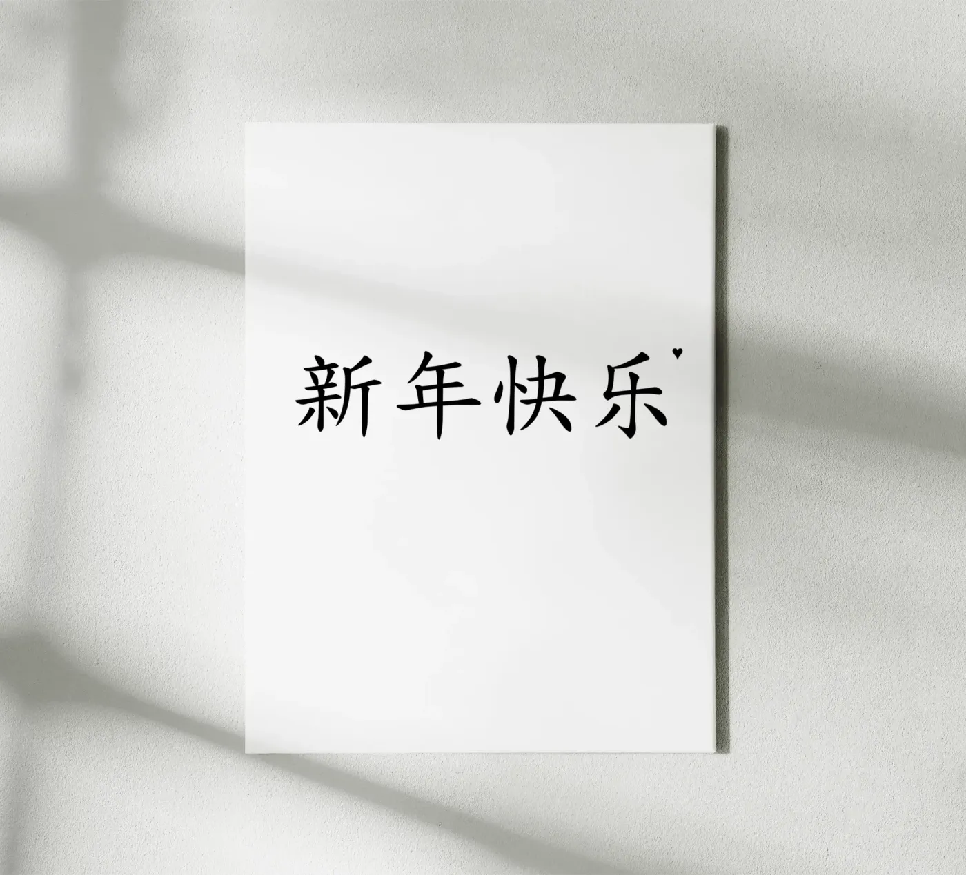 新年快乐 tela da typolover