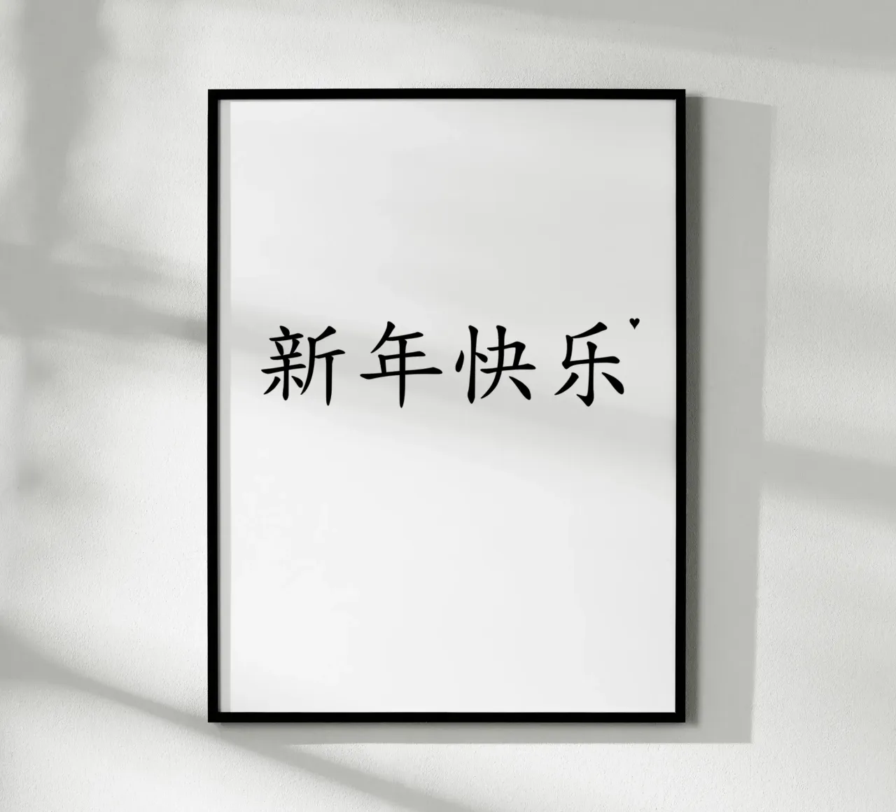 新年快乐 poster van typolover