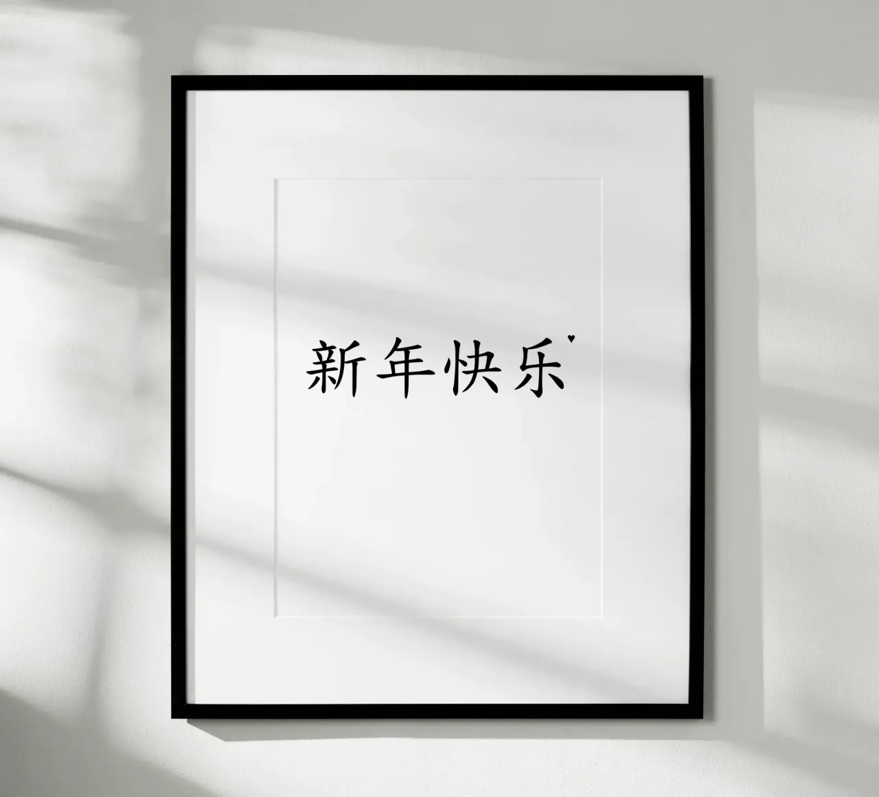 新年快乐 poster van typolover