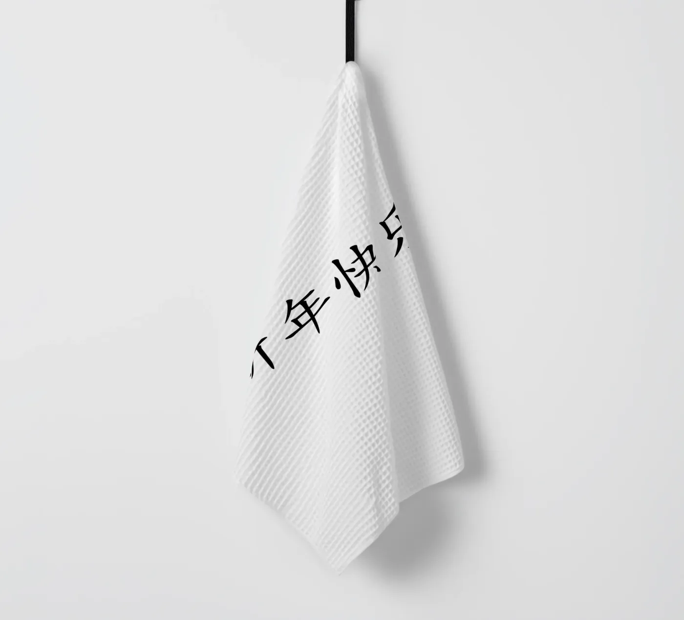 新年快乐 torchon de typolover