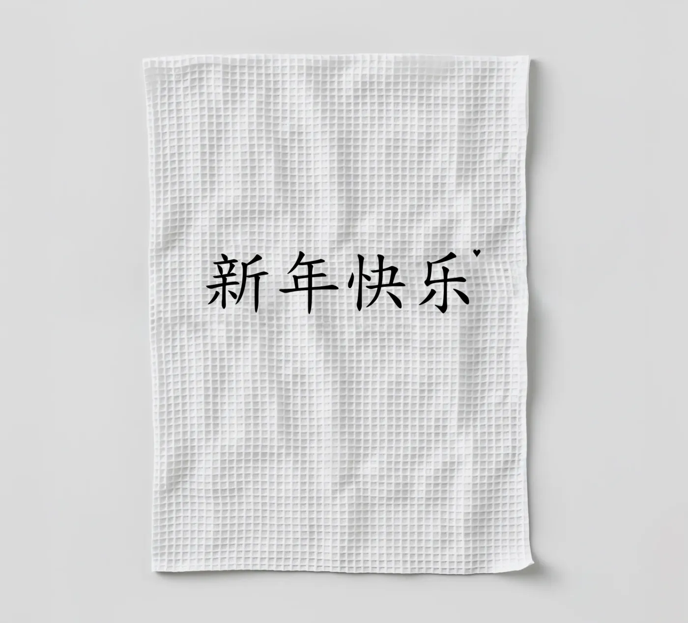 新年快乐 torchon de typolover