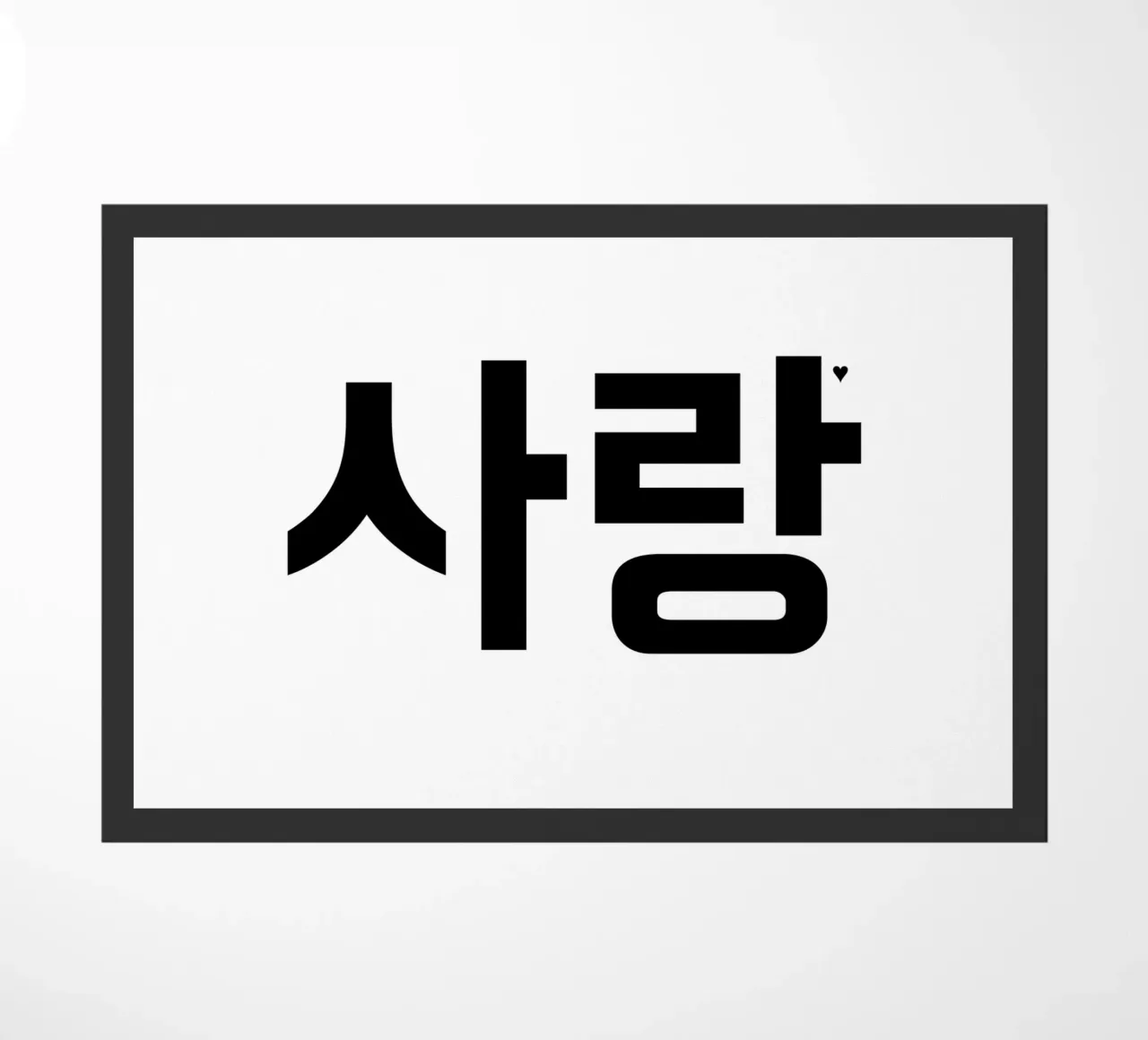 사랑 deurmat van typolover