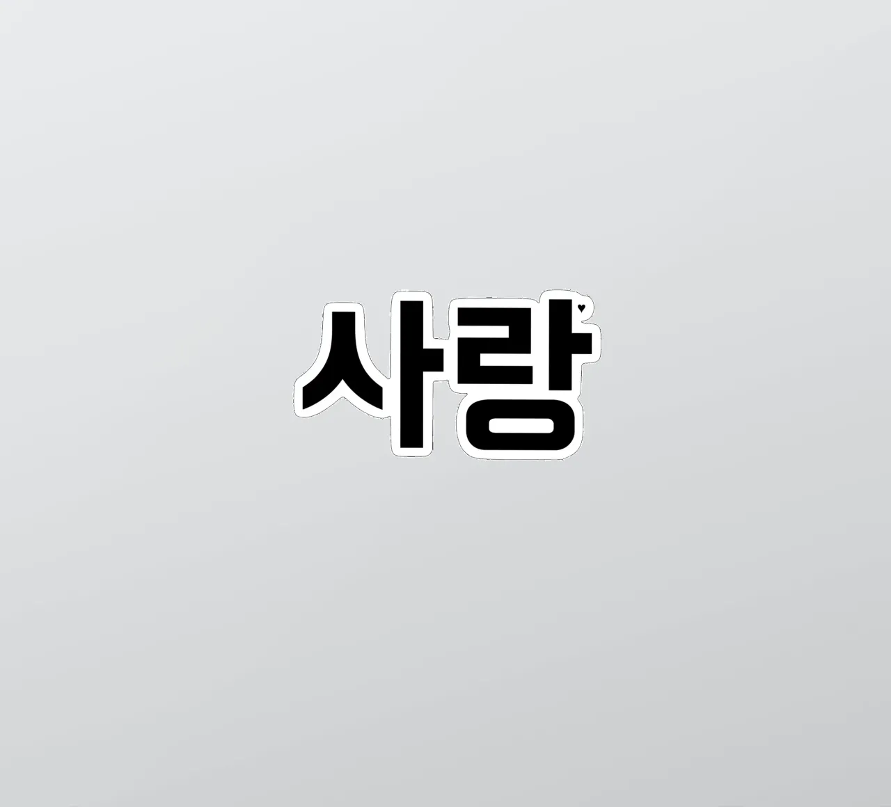 사랑 sticker van typolover