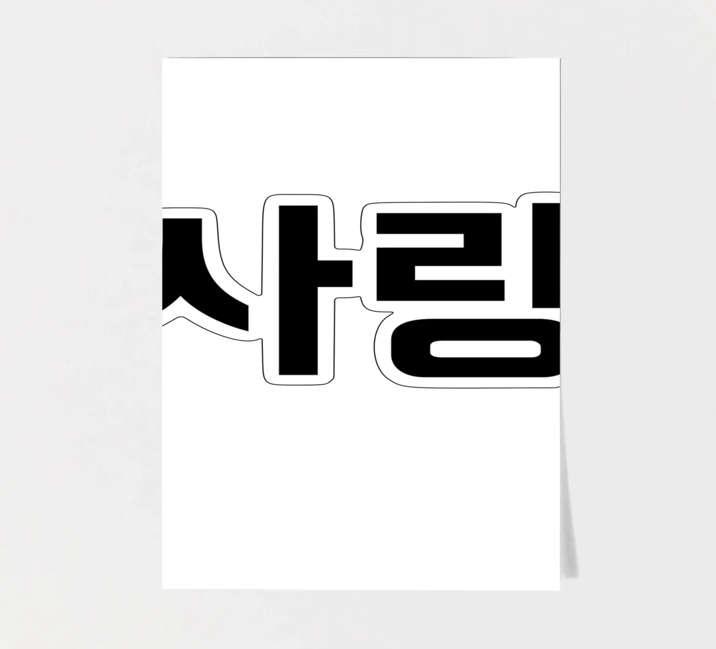 사랑 foglio adesivo da typolover