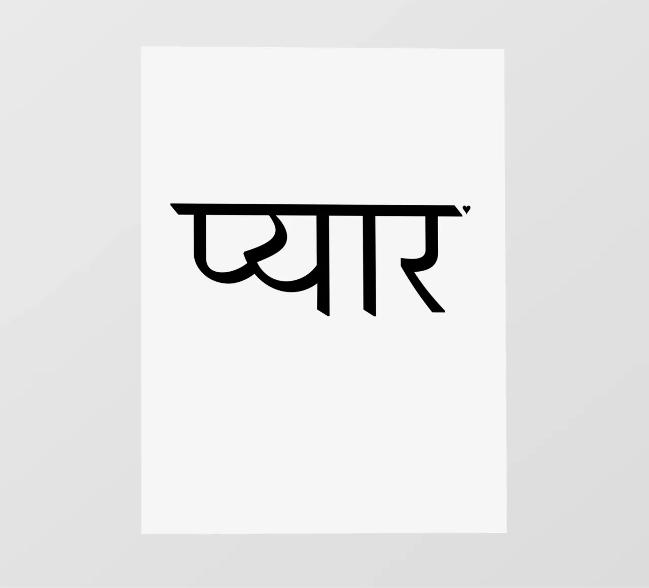 प्यार fotobehang van typolover