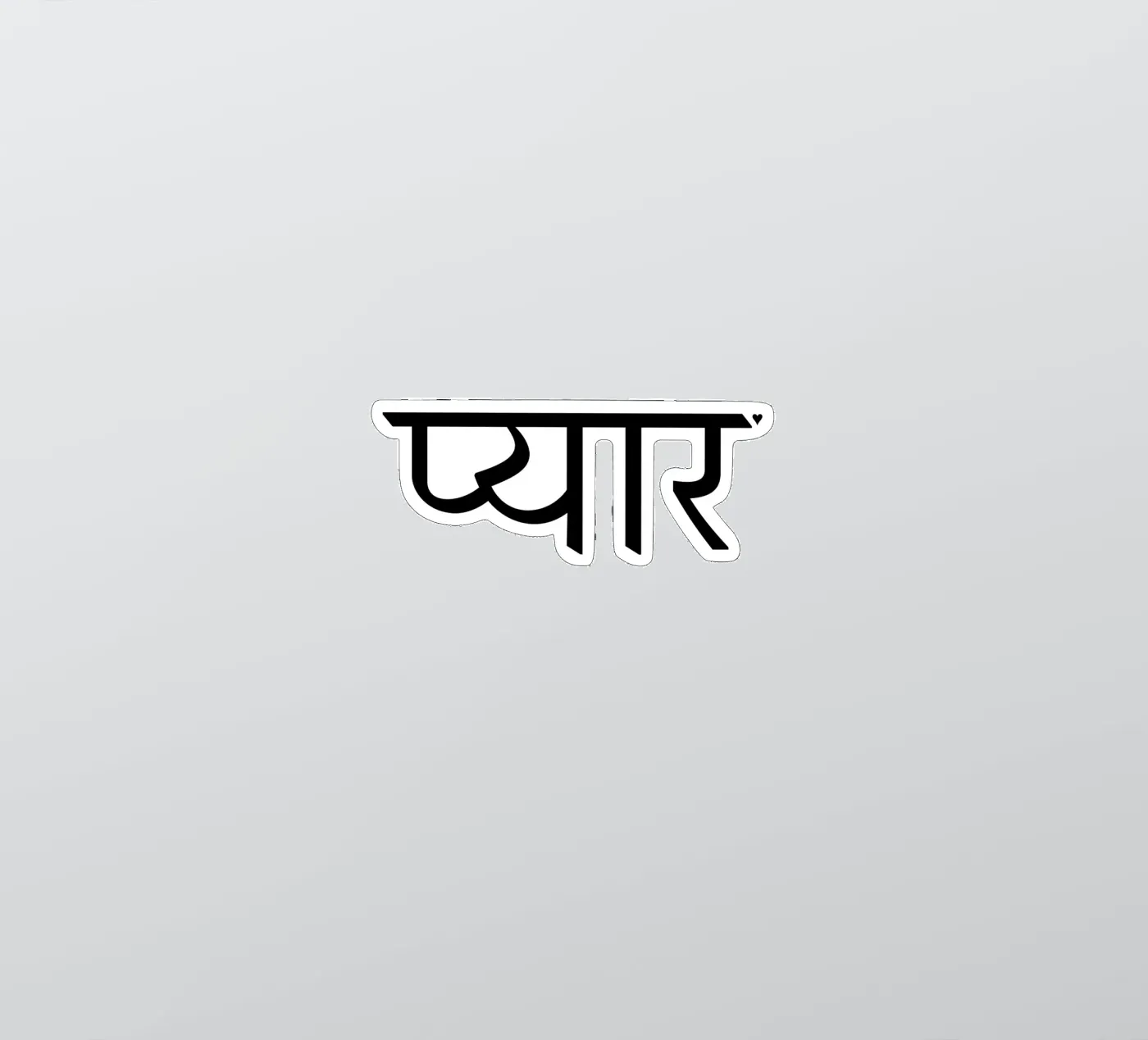 प्यार Sticker von typolover