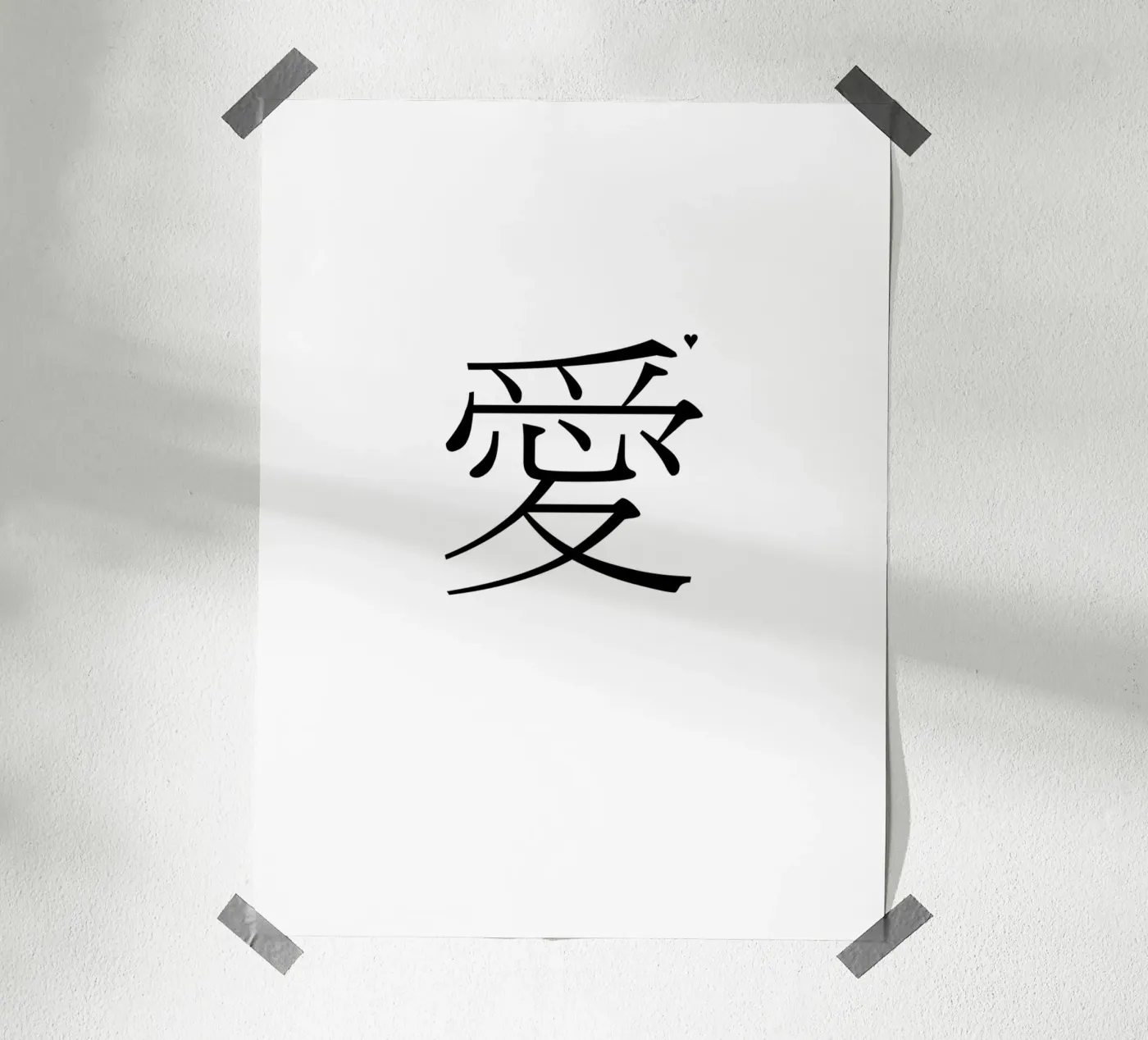 愛 poster by typolover