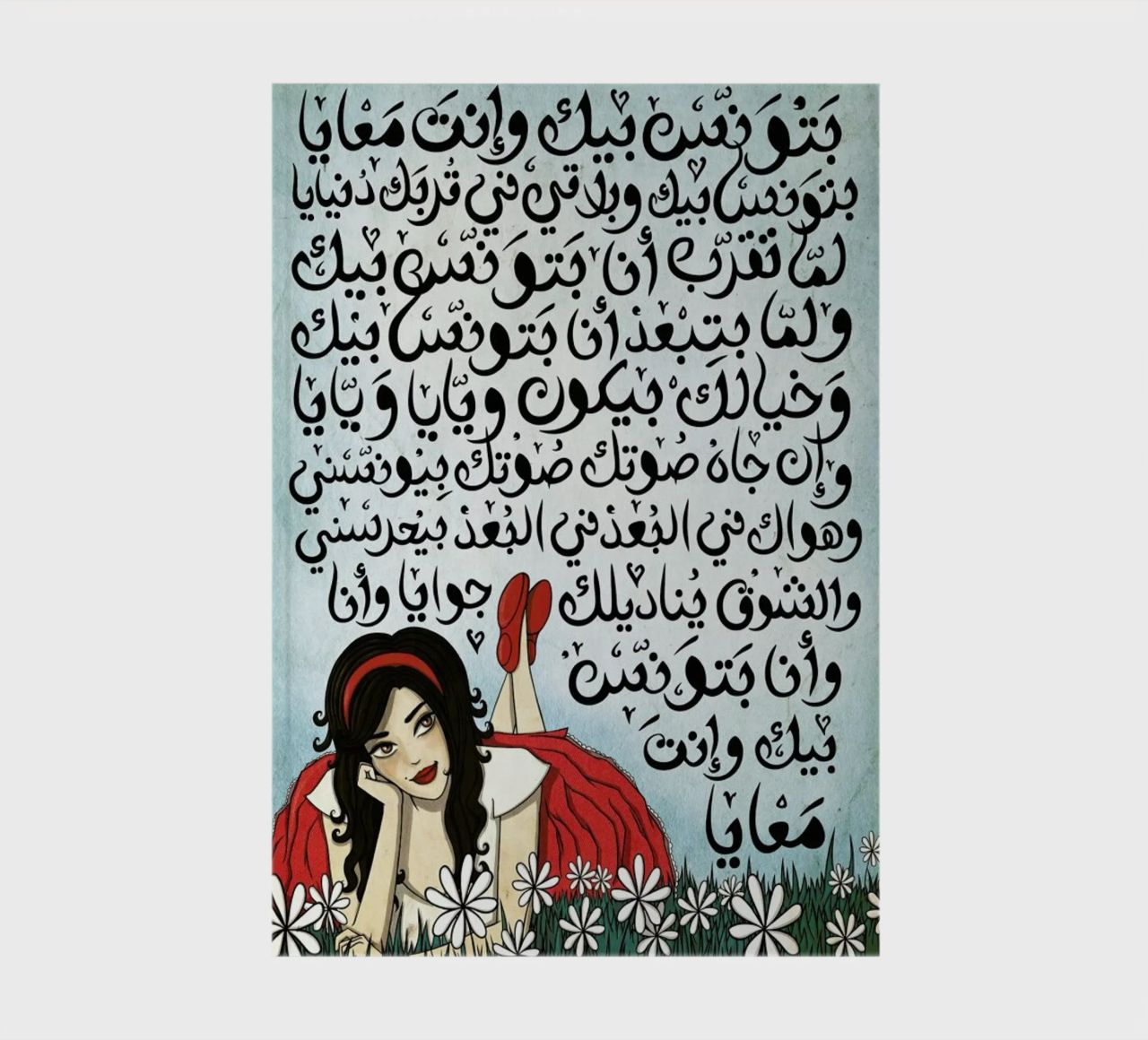 Batwannis Bik - Draw Me A Song Project notebook by Nour Tohme