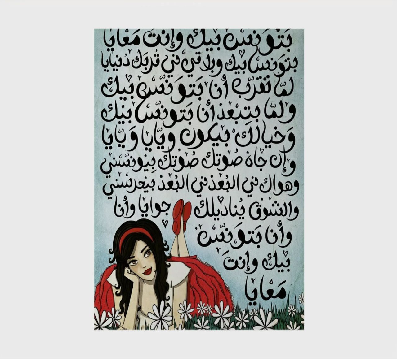 Batwannis Bik - Draw Me A Song Project notebook by Nour Tohme