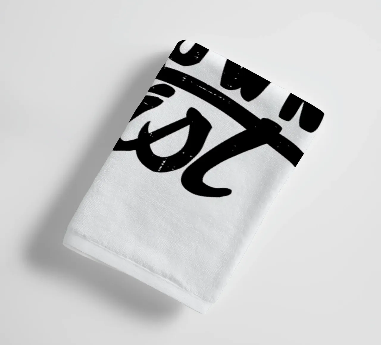 The Most Famous Unknown Artist towel by JONATTEND