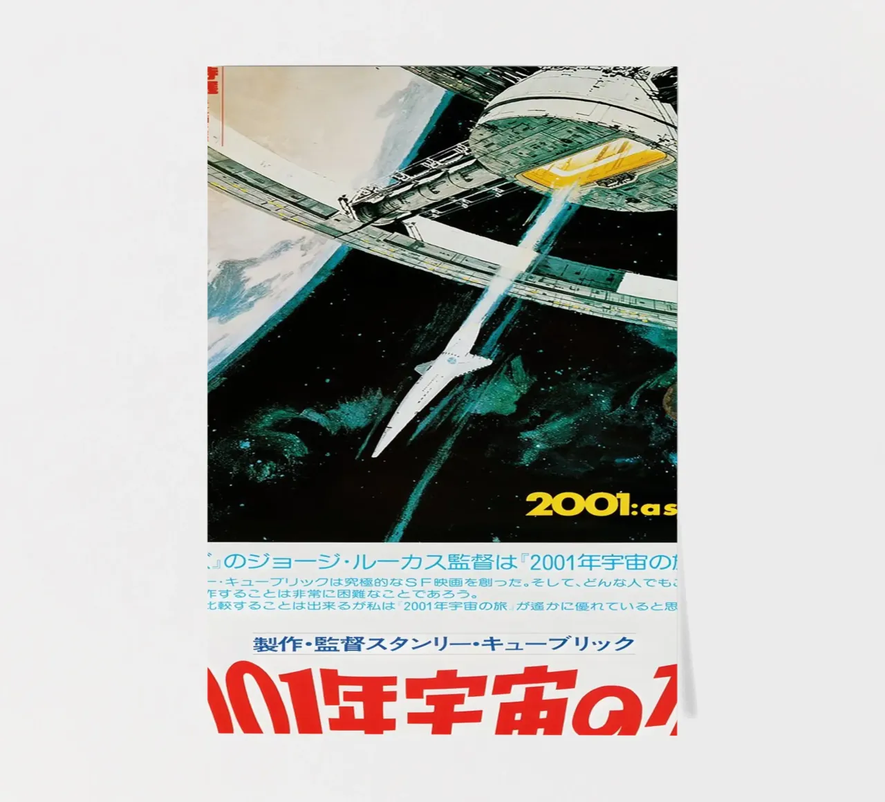 2001 A Space Odyssey sticker sheet by Attaboy Dsgn